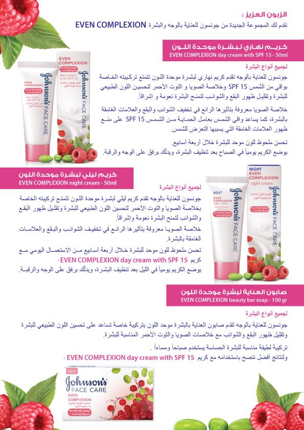 johnson even complexion